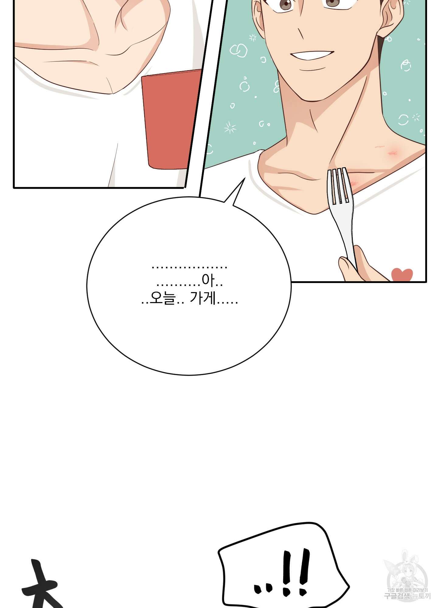 세 번째 결말 54화 10