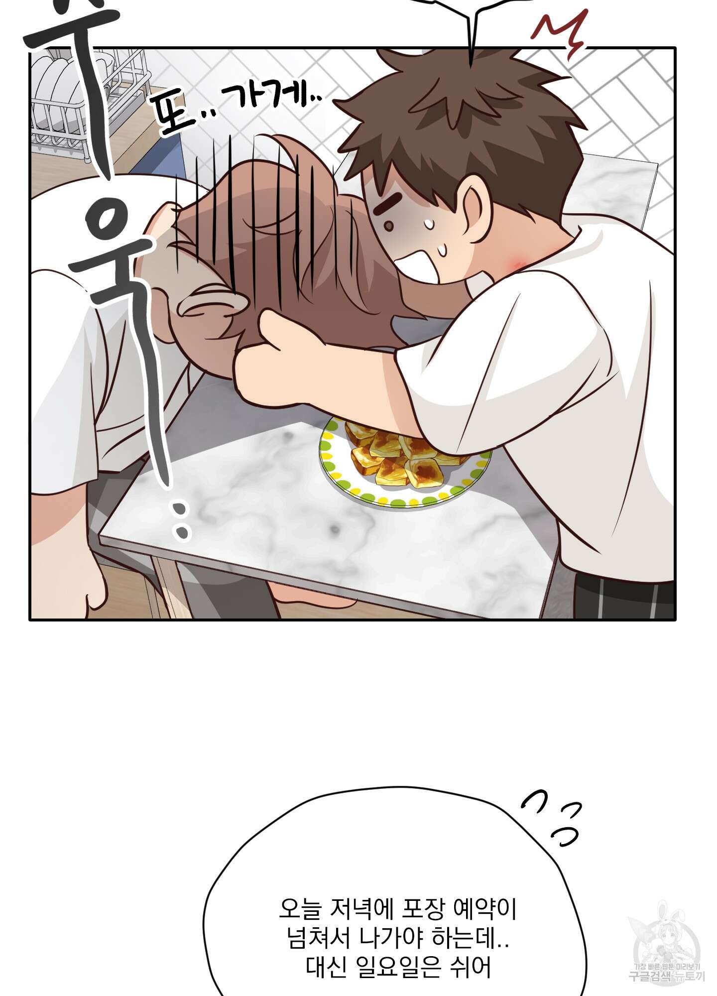 세 번째 결말 54화 11