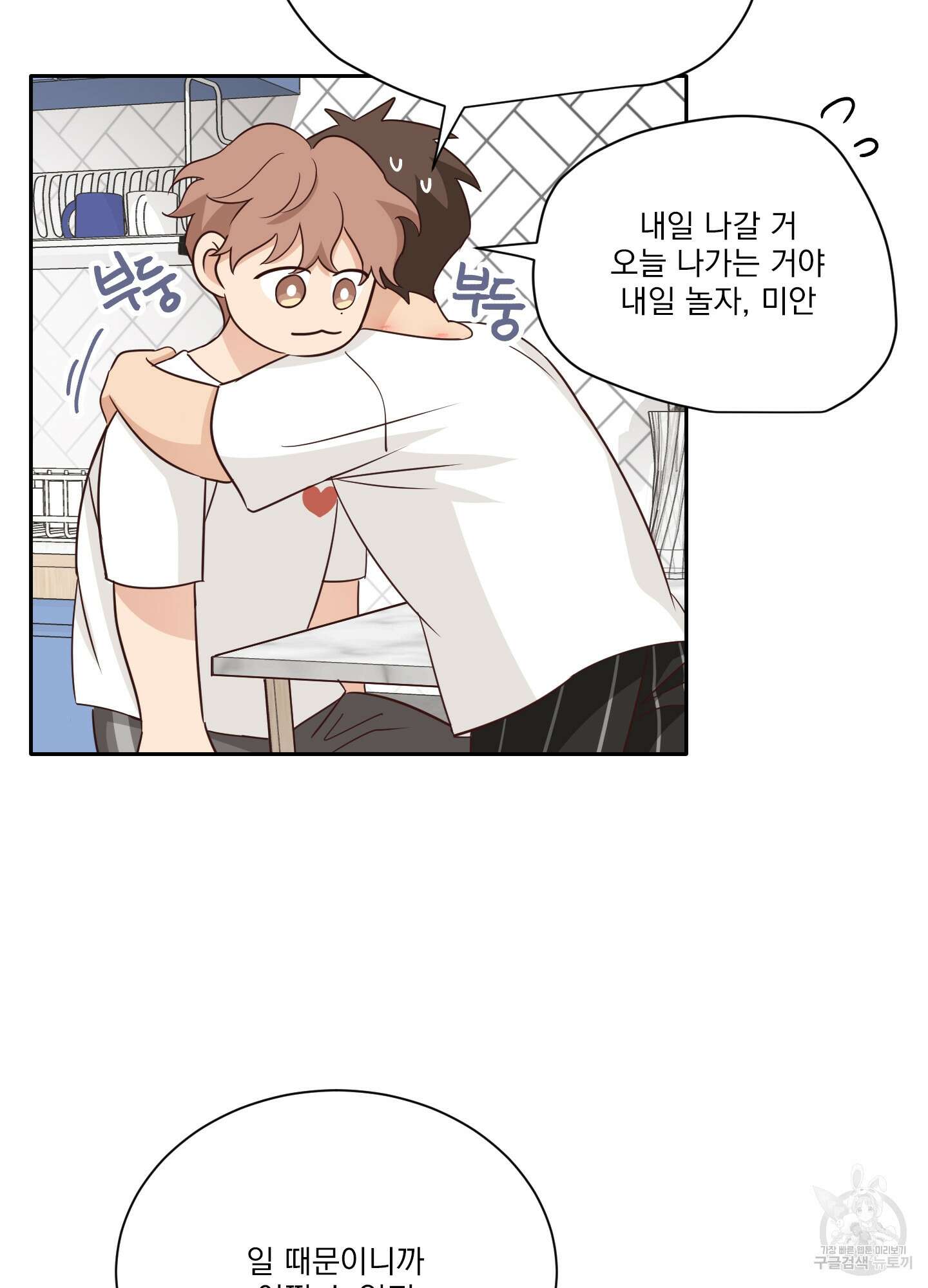 세 번째 결말 54화 12