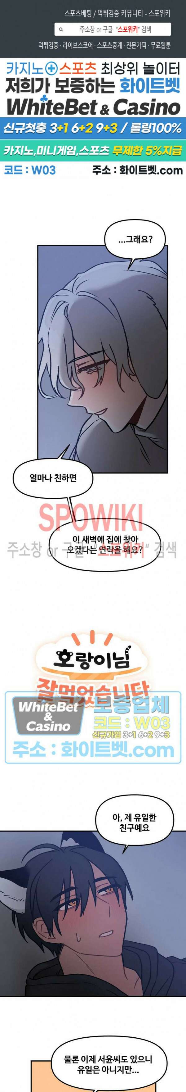 호랑이님 잘 먹었습니다 7화 1