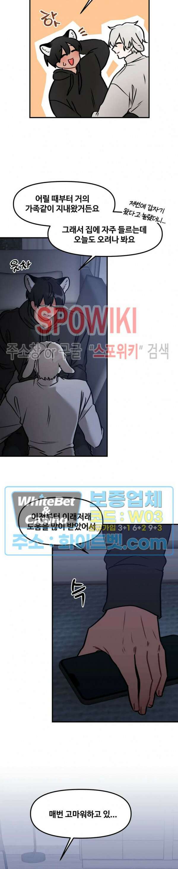 호랑이님 잘 먹었습니다 7화 2