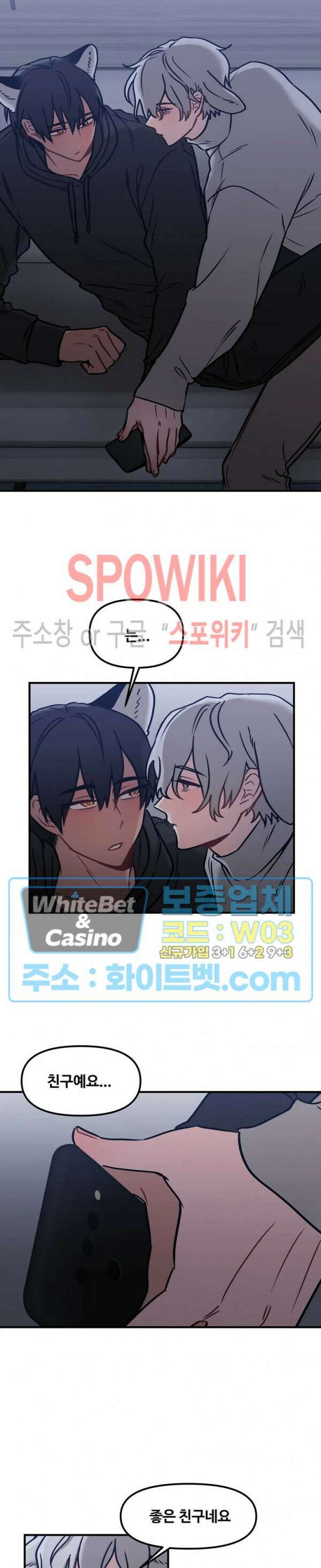 호랑이님 잘 먹었습니다 7화 3