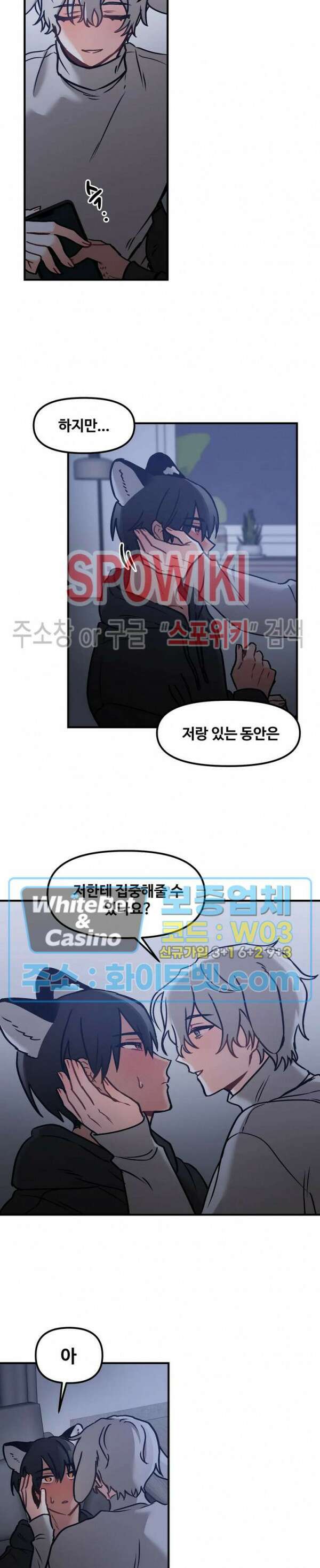 호랑이님 잘 먹었습니다 7화 4