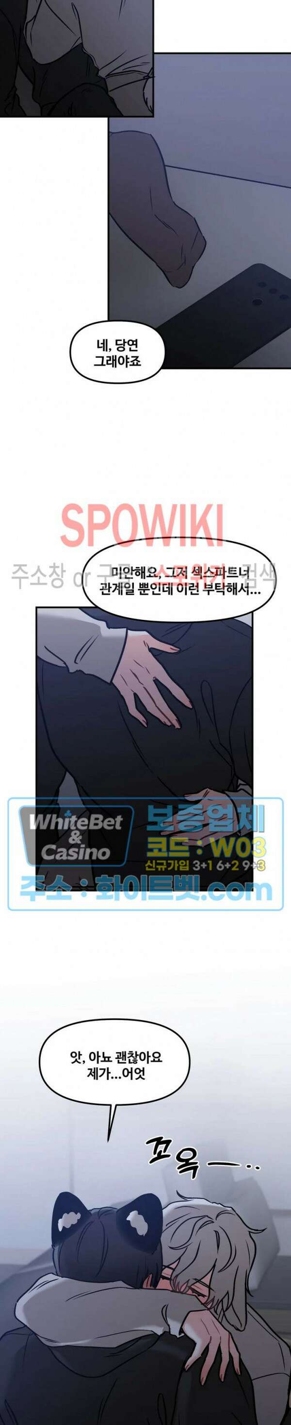 호랑이님 잘 먹었습니다 7화 5