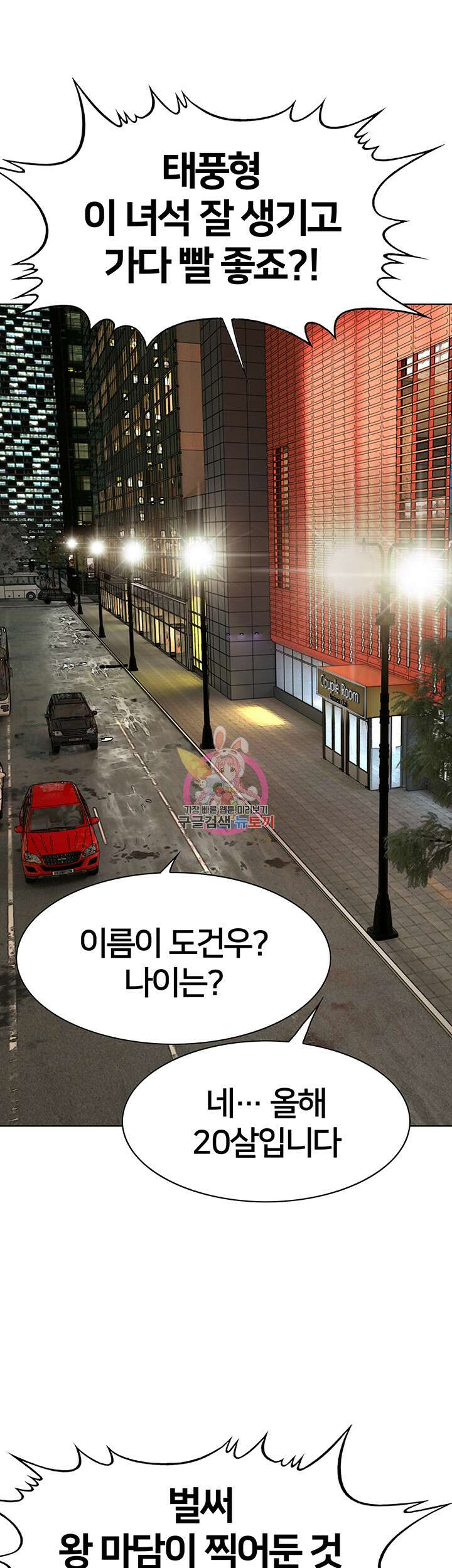 전국구 6화 1