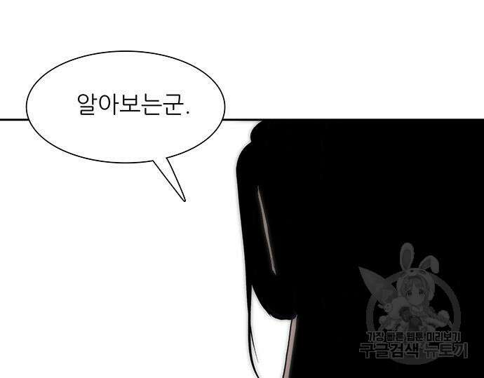 장씨세가 호위무사 224화 6