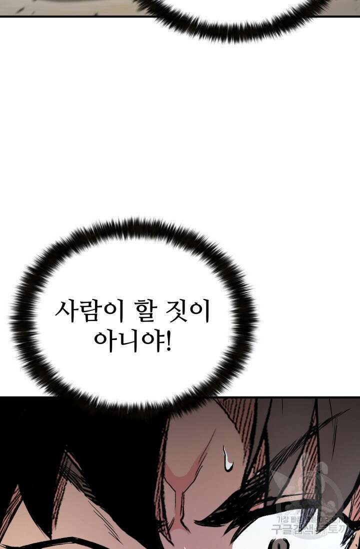 무공서고의 주인 28화 9