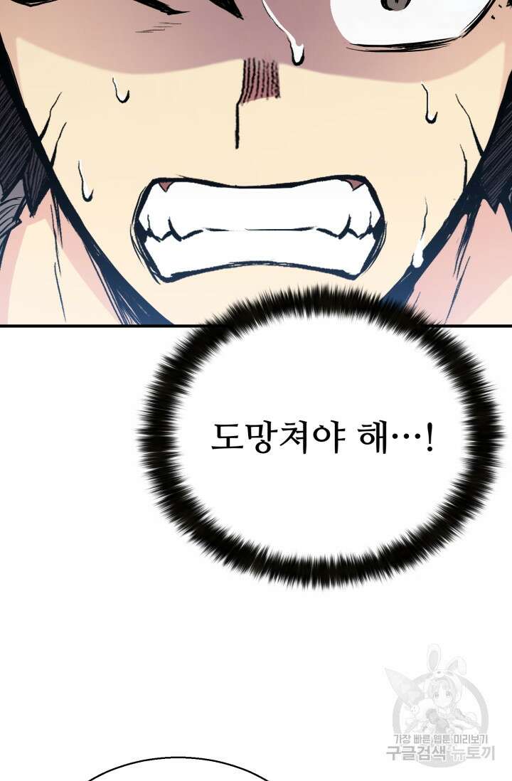 무공서고의 주인 28화 10