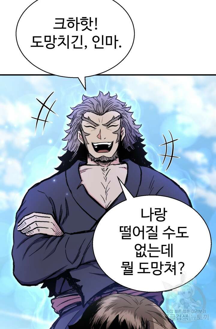 무공서고의 주인 28화 11