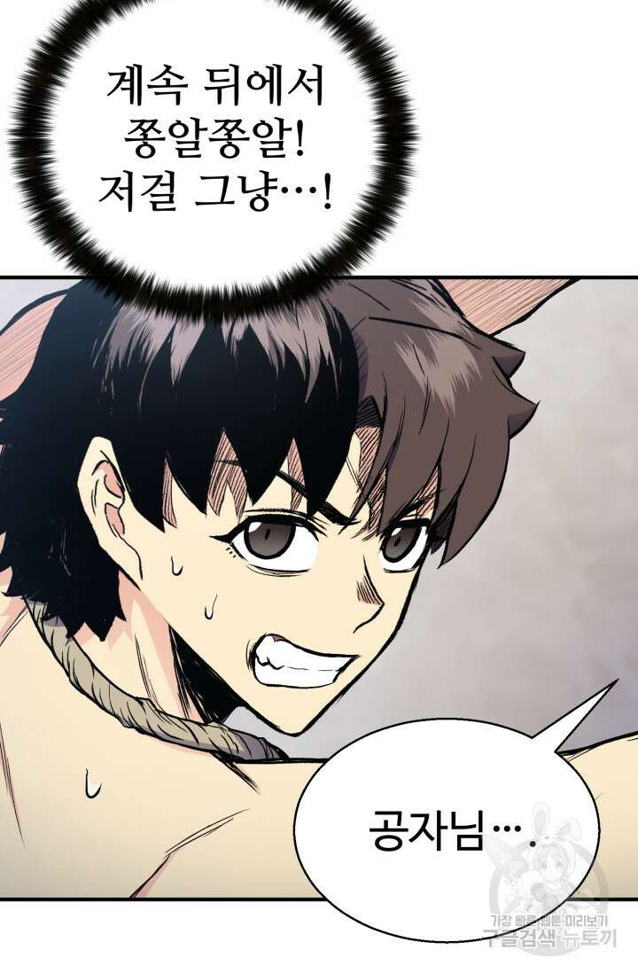 무공서고의 주인 28화 13