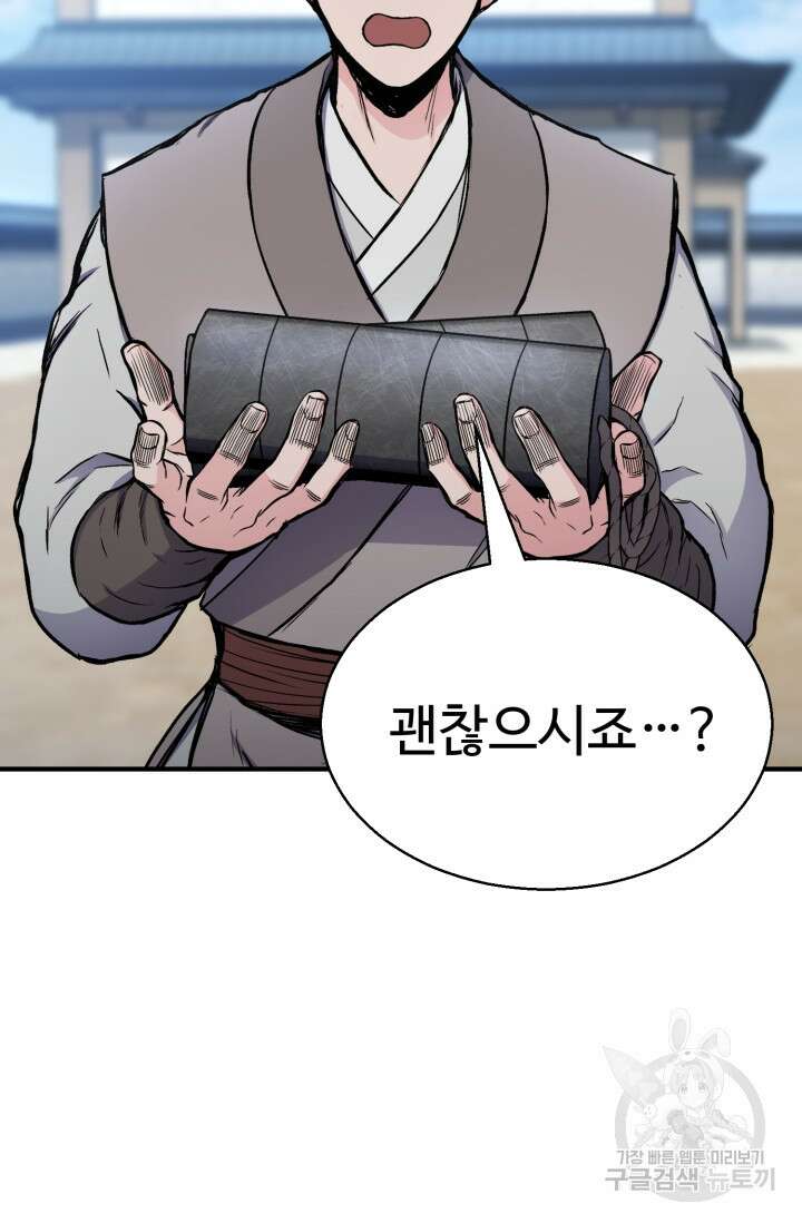 무공서고의 주인 28화 15