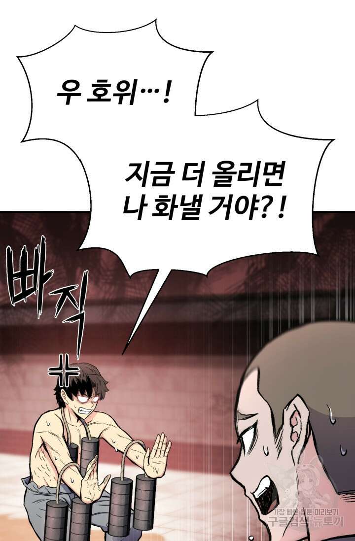 무공서고의 주인 28화 16
