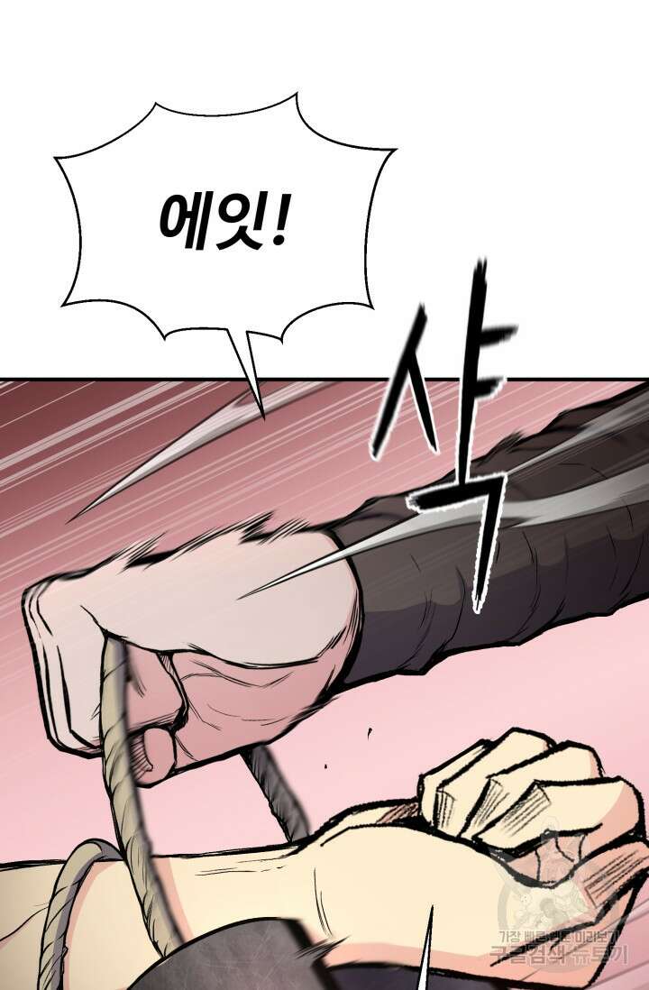 무공서고의 주인 28화 18