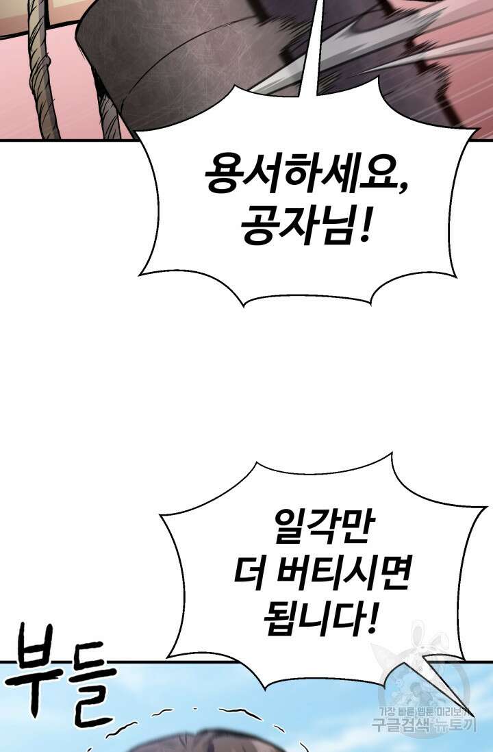 무공서고의 주인 28화 19