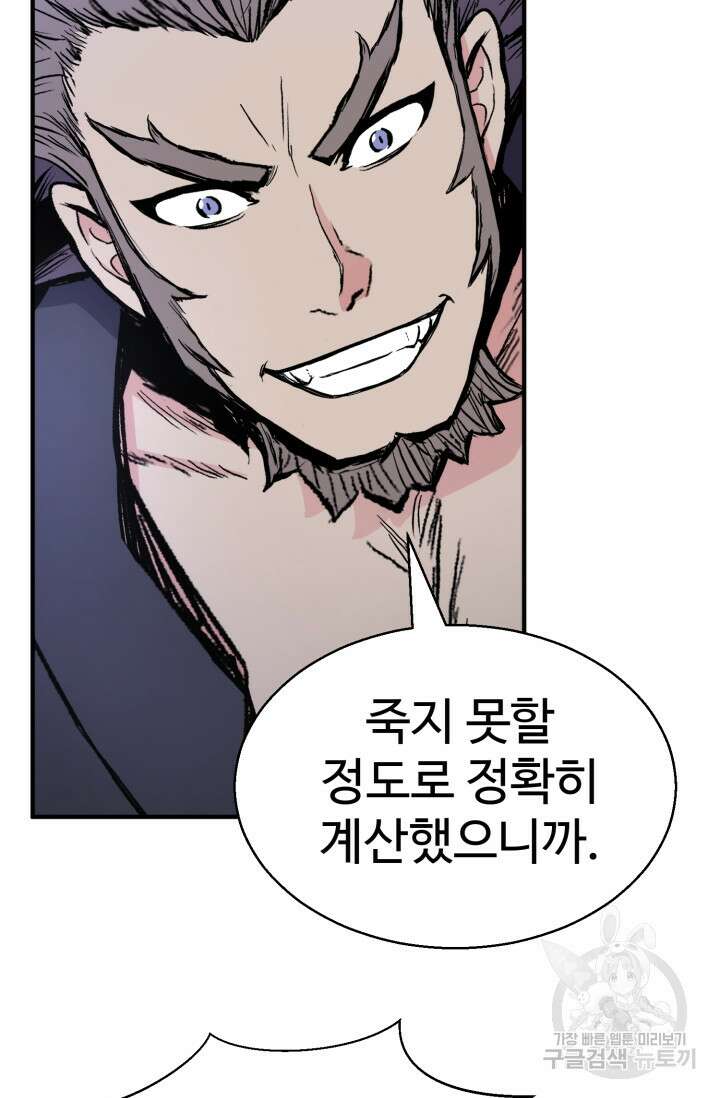 무공서고의 주인 28화 22