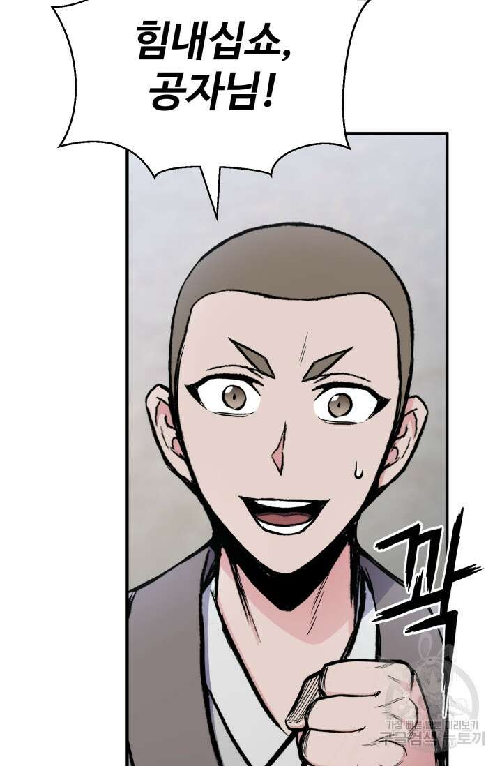 무공서고의 주인 28화 23
