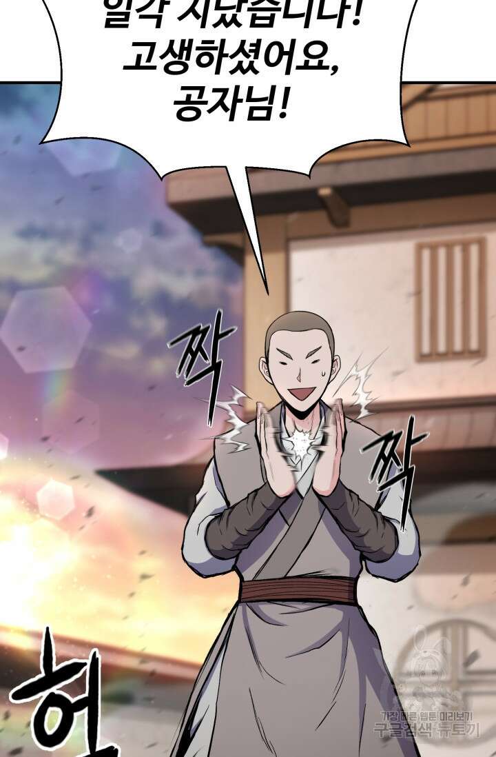 무공서고의 주인 28화 29