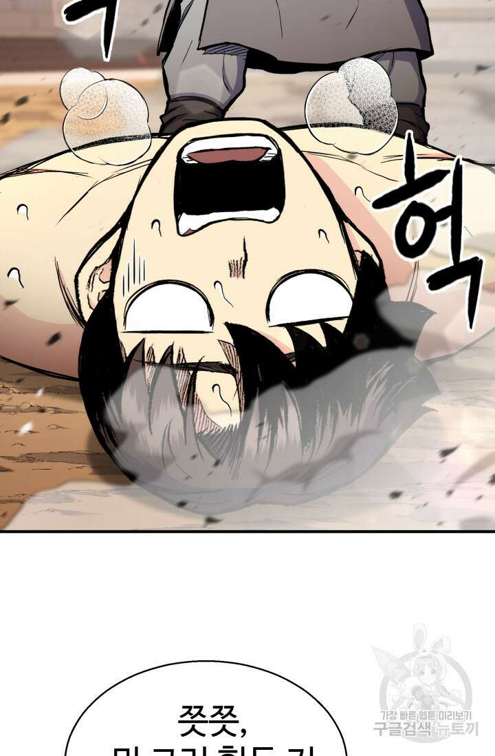 무공서고의 주인 28화 30