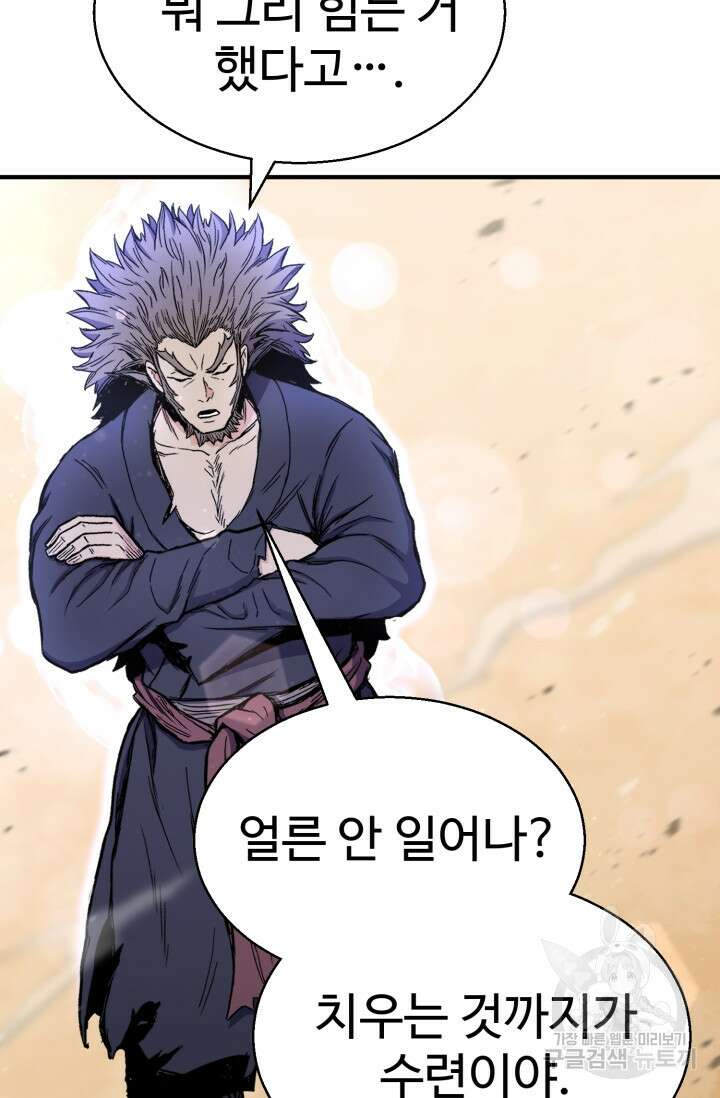 무공서고의 주인 28화 31