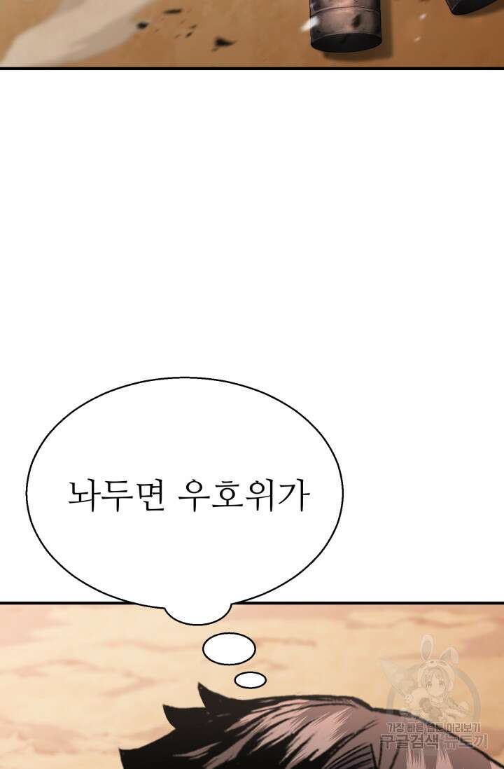 무공서고의 주인 28화 33