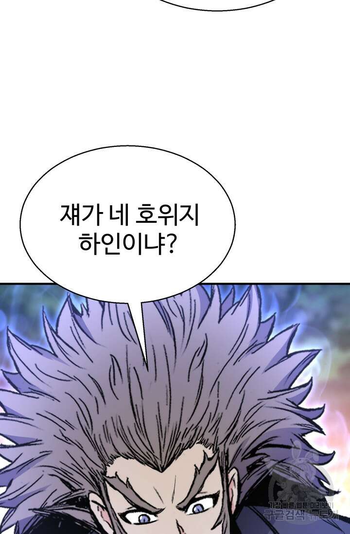 무공서고의 주인 28화 35