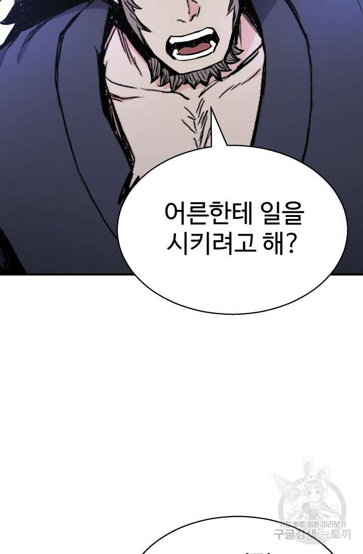 무공서고의 주인 28화 36