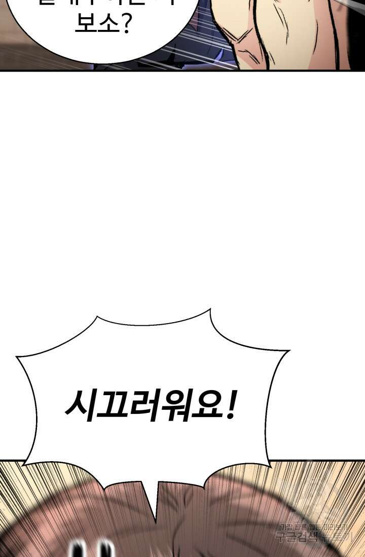 무공서고의 주인 28화 38