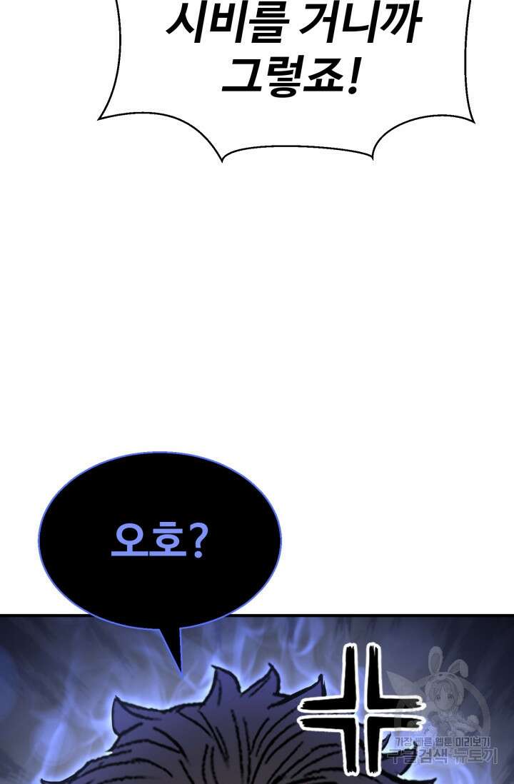 무공서고의 주인 28화 40