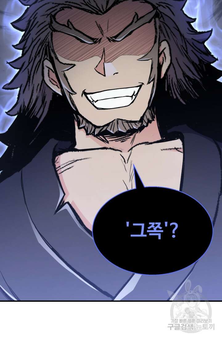 무공서고의 주인 28화 41