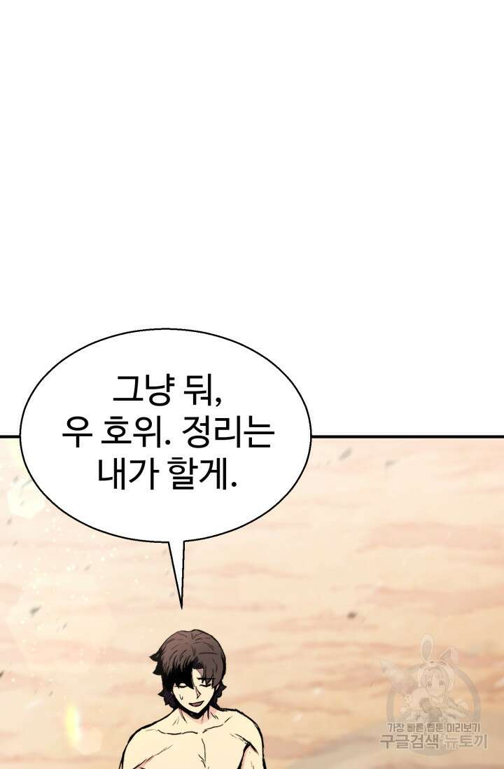 무공서고의 주인 28화 42