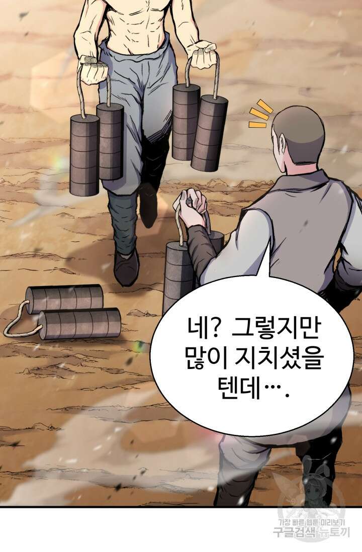 무공서고의 주인 28화 43
