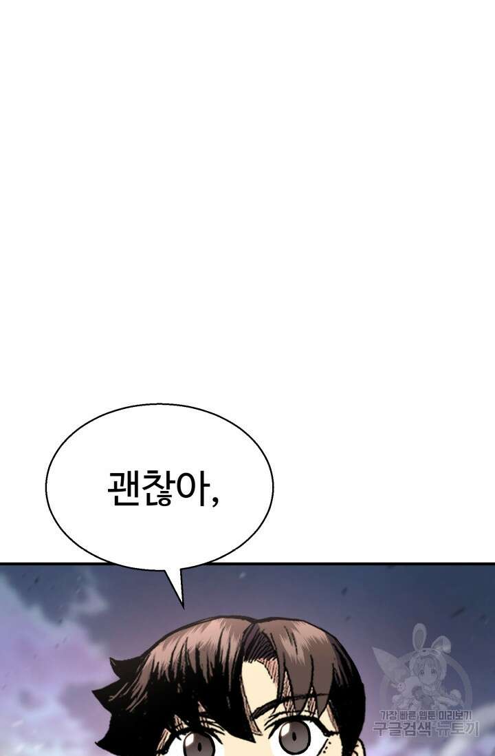 무공서고의 주인 28화 44