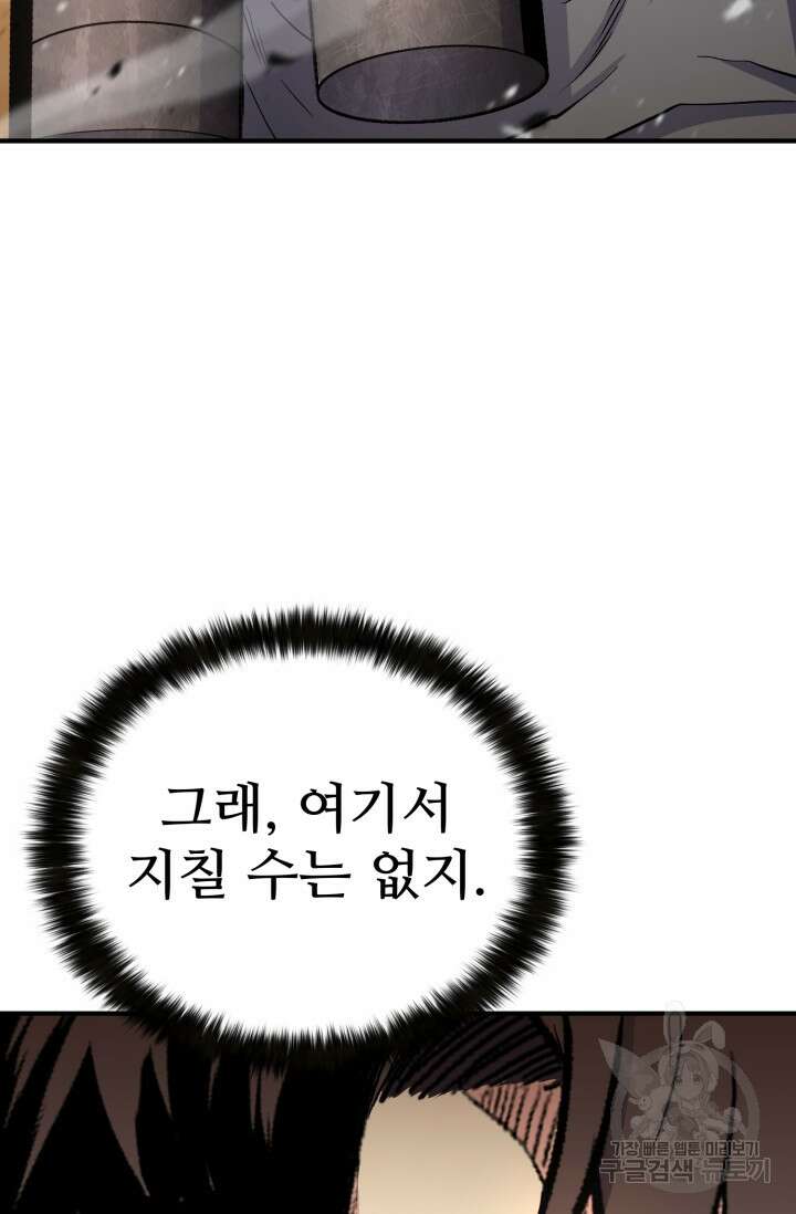 무공서고의 주인 28화 46