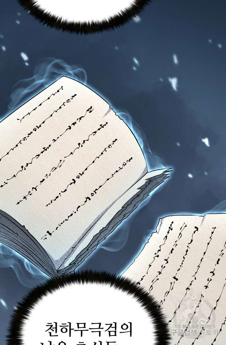 무공서고의 주인 28화 48