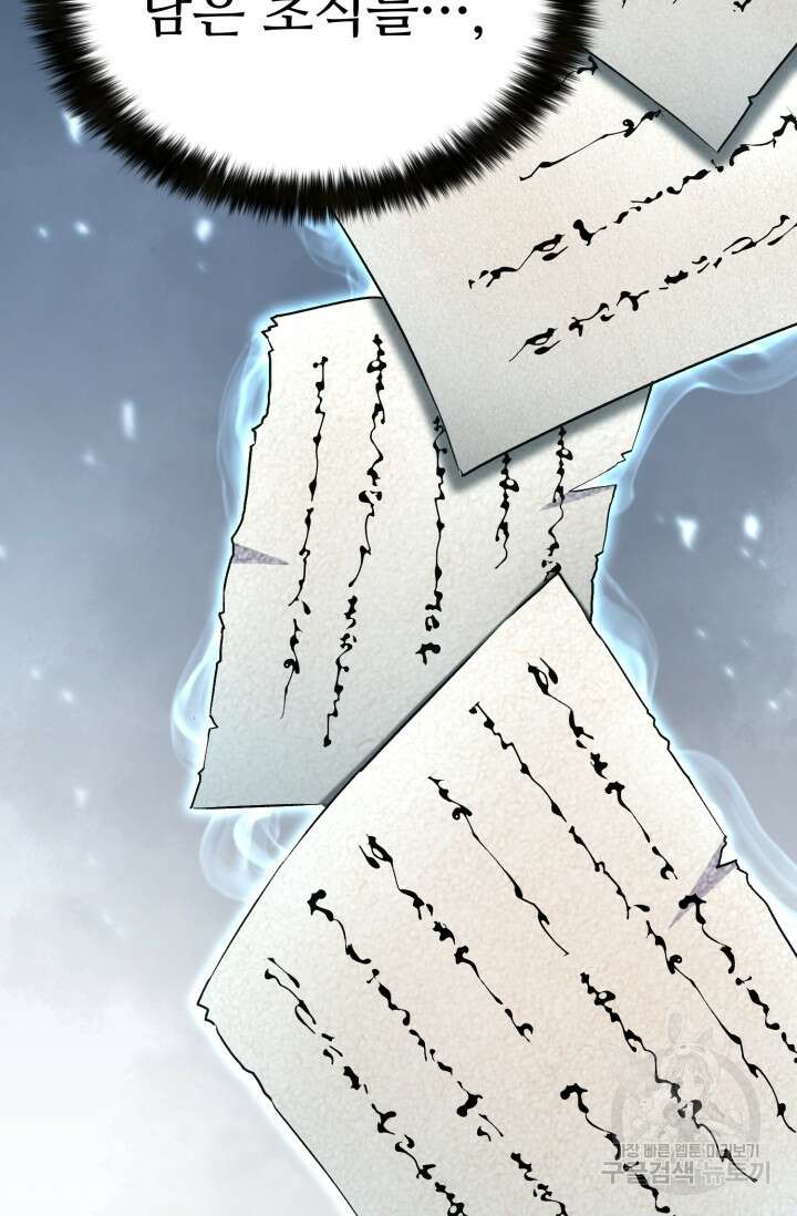 무공서고의 주인 28화 49