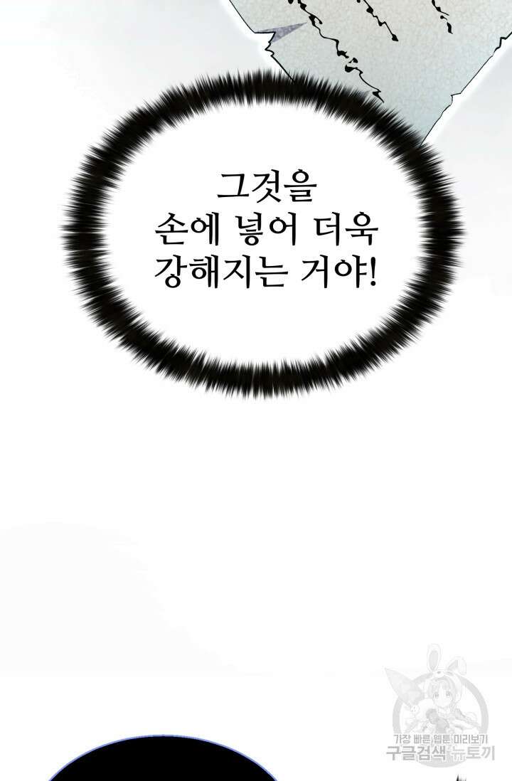무공서고의 주인 28화 50
