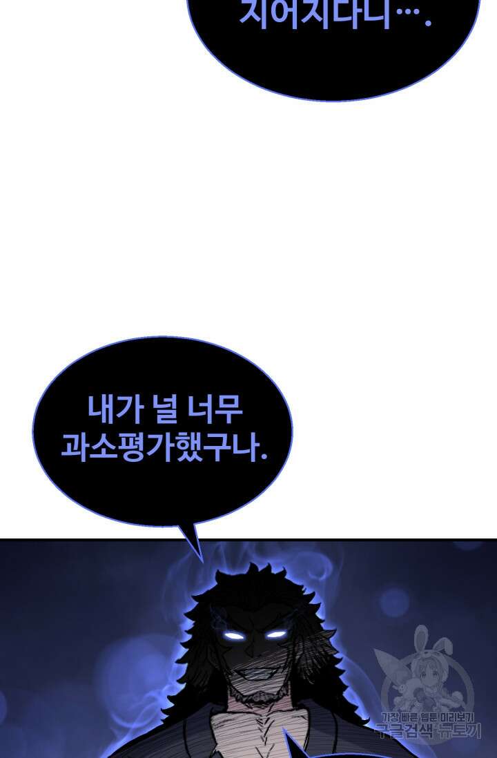 무공서고의 주인 28화 52