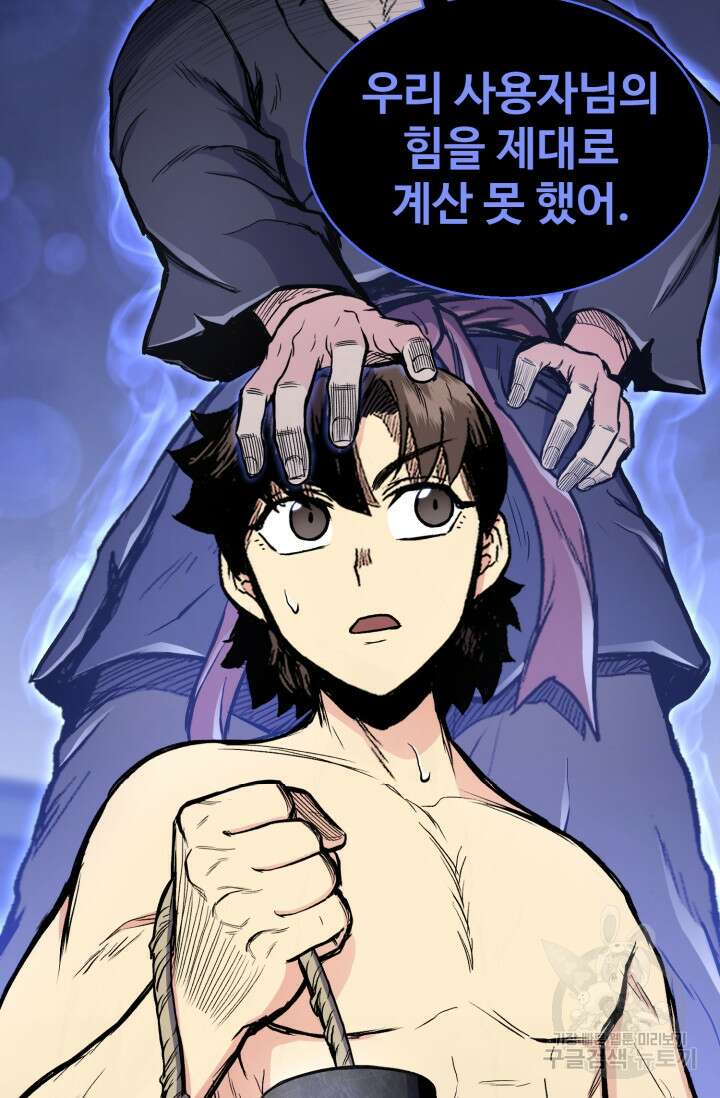 무공서고의 주인 28화 53