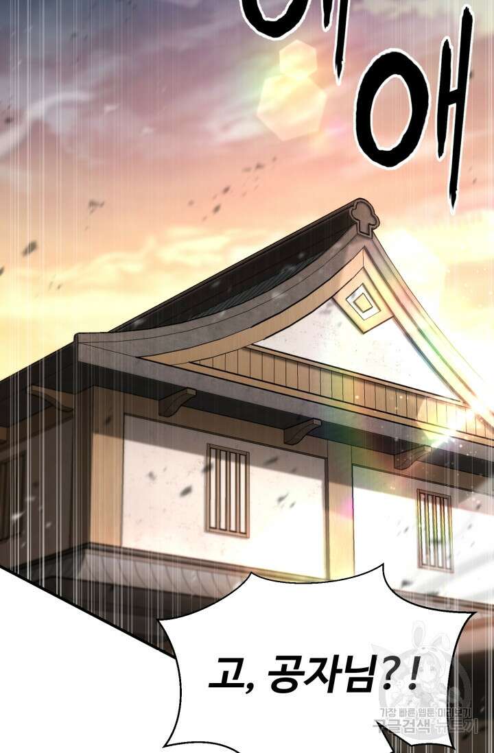 무공서고의 주인 28화 59
