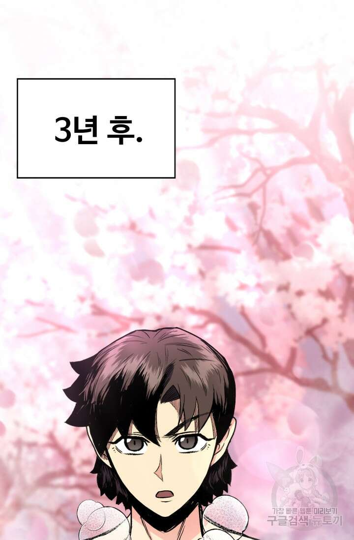 무공서고의 주인 28화 75