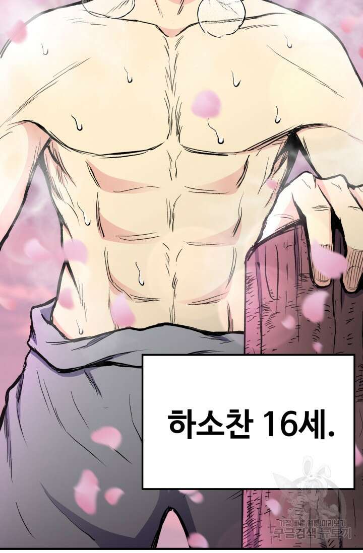 무공서고의 주인 28화 76