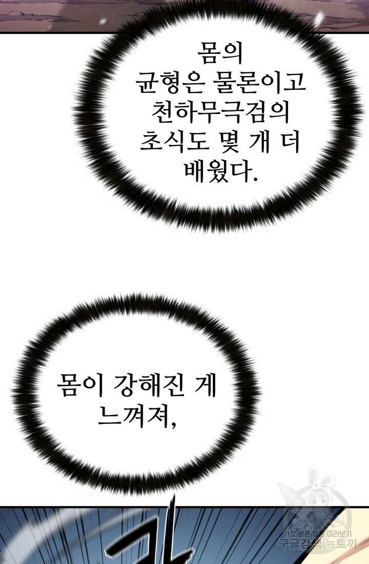 무공서고의 주인 28화 82