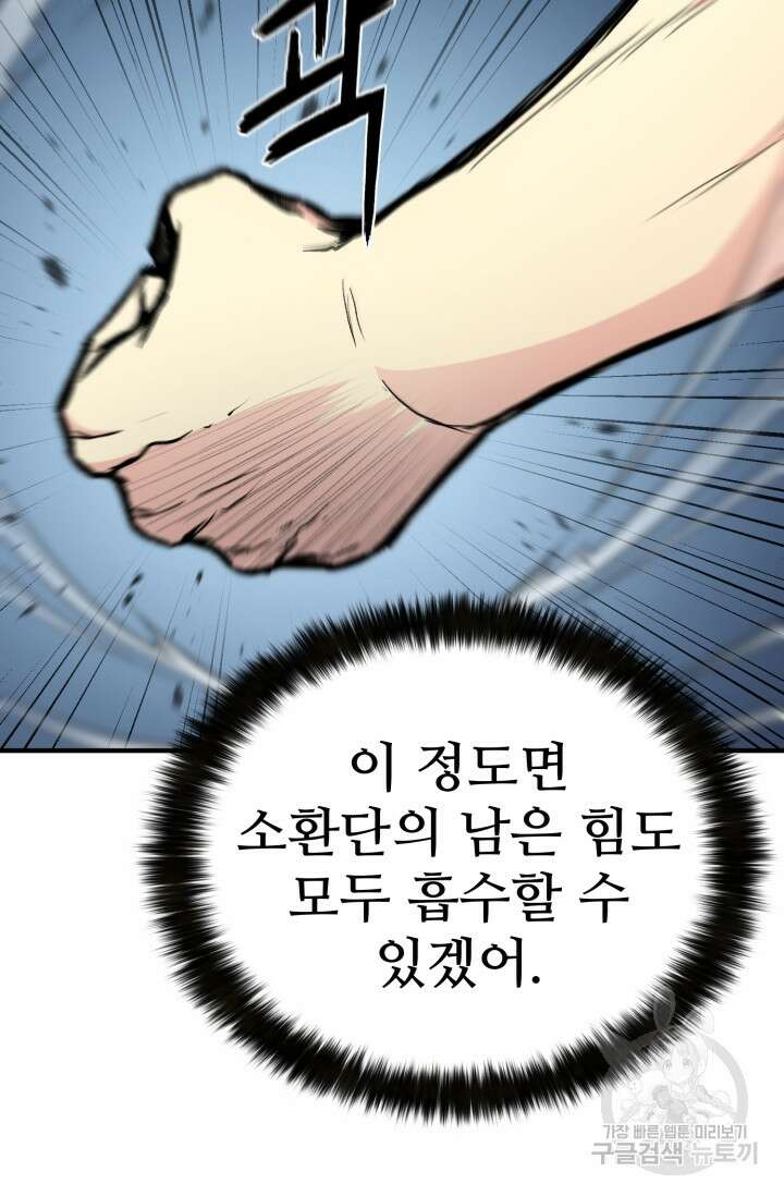 무공서고의 주인 28화 83