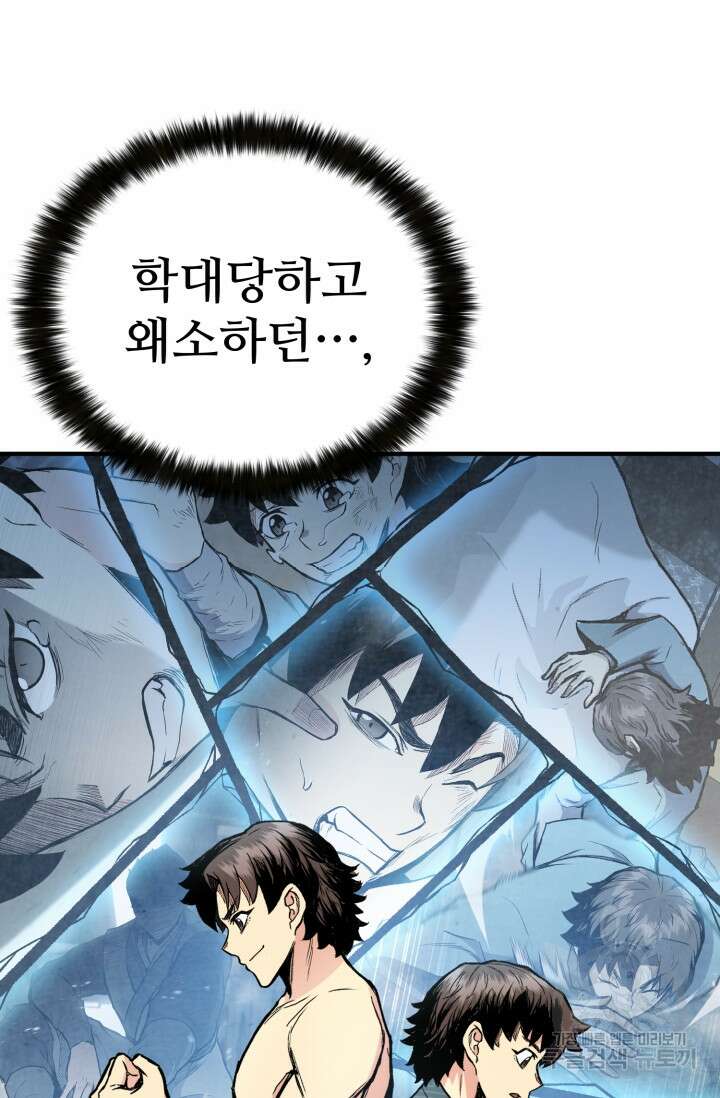 무공서고의 주인 28화 84