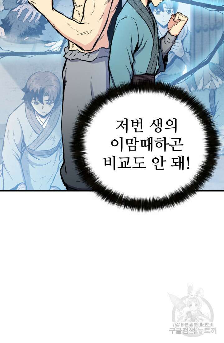 무공서고의 주인 28화 85