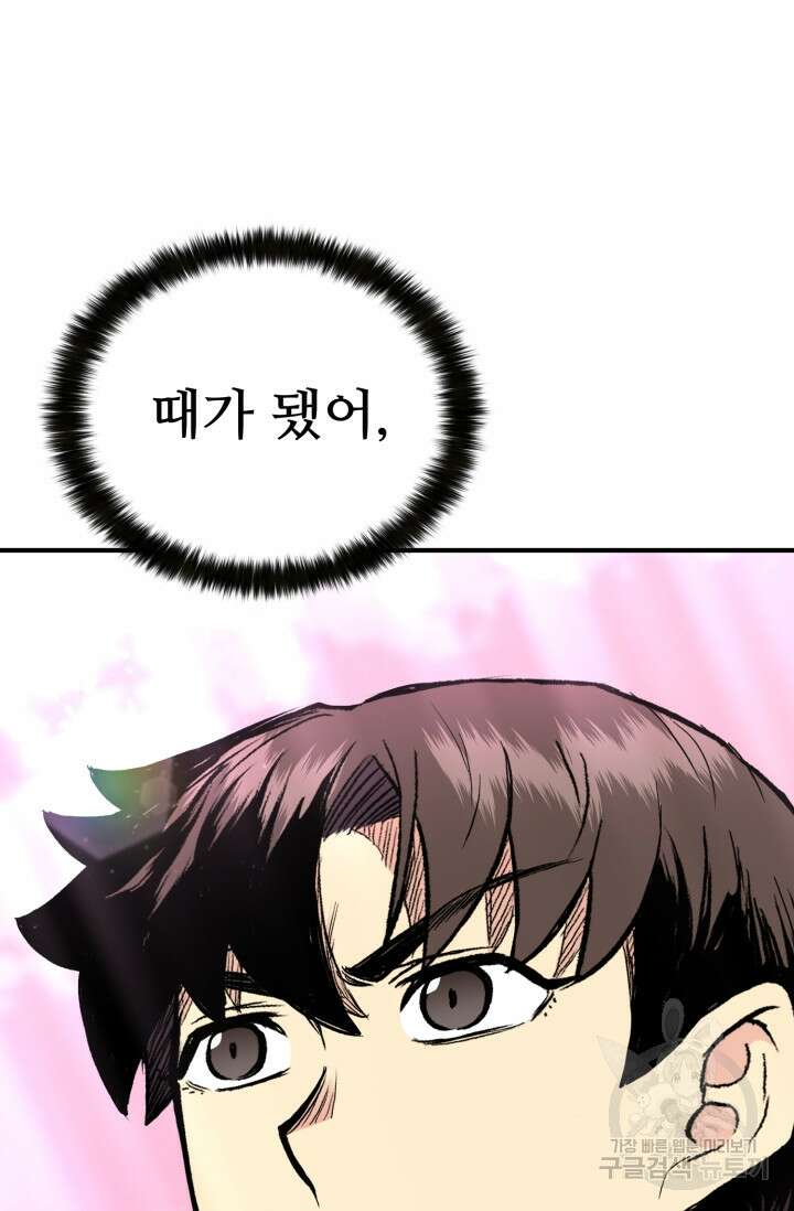 무공서고의 주인 28화 86