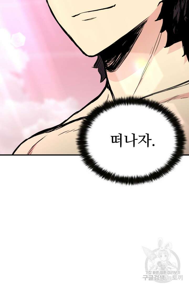 무공서고의 주인 28화 87