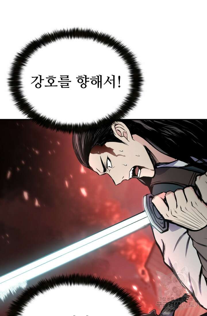무공서고의 주인 28화 88