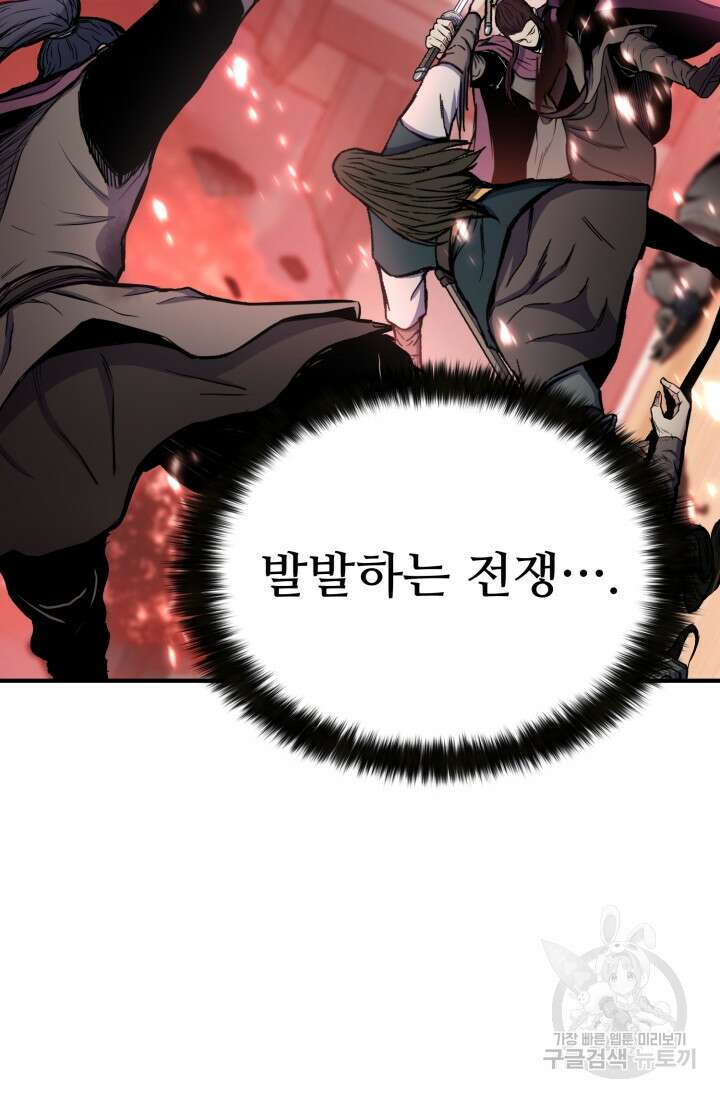 무공서고의 주인 28화 90