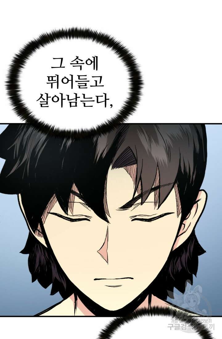 무공서고의 주인 28화 91